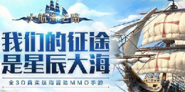 2021最好玩的航海手游排行榜