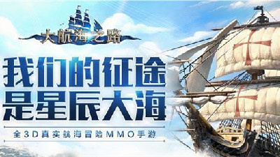 2021最好玩的航海手游排行榜