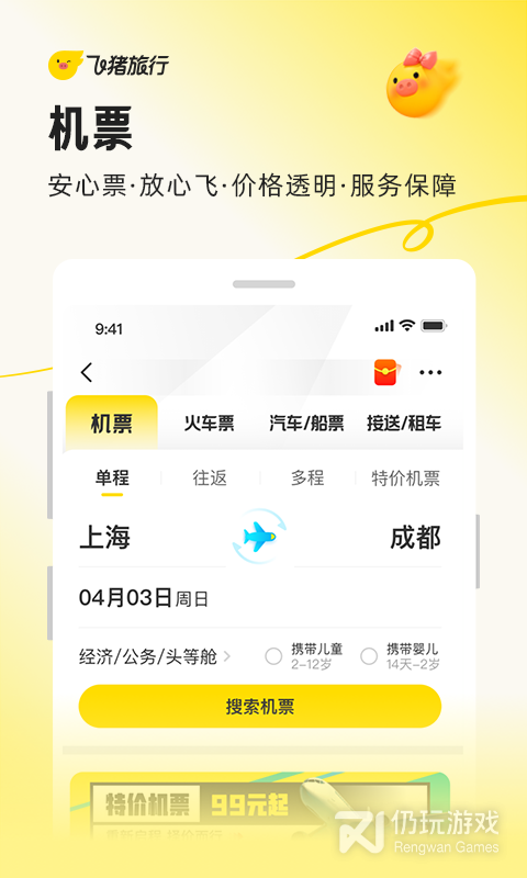 飞猪