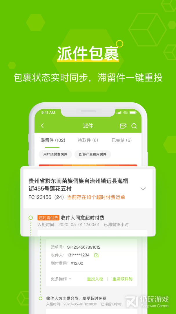 丰巢管家