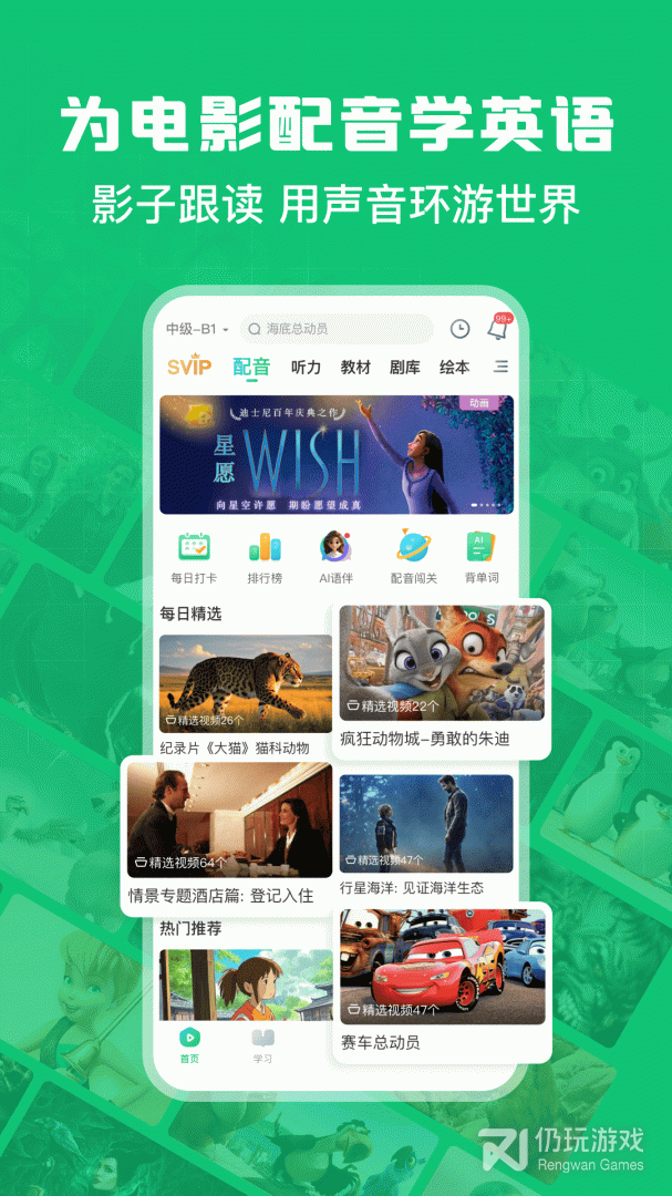 英语趣配音