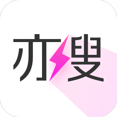亦搜盒子版