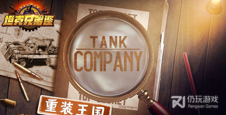 坦克连手游合集