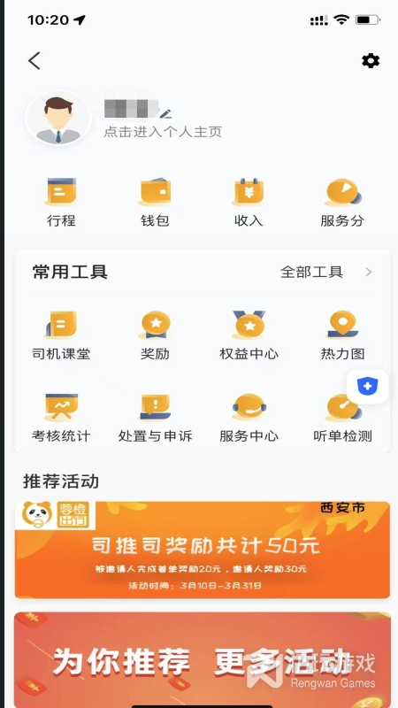 蓉橙出行司机端