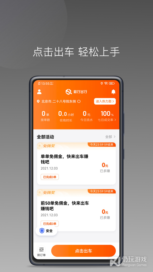前行出行