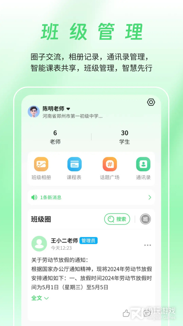 河南校讯通最新版