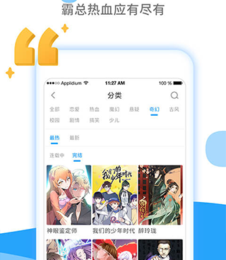 可以免费看外送到府韩漫漫画的手机软件合集