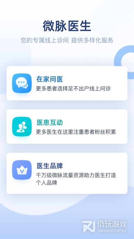 微脉医生