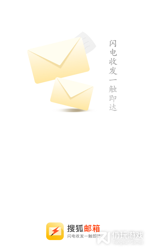 搜狐邮箱