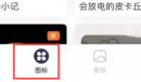 万能小组件的图标替换方法介绍