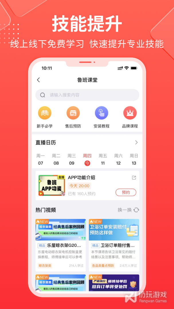 鲁班到家师傅版