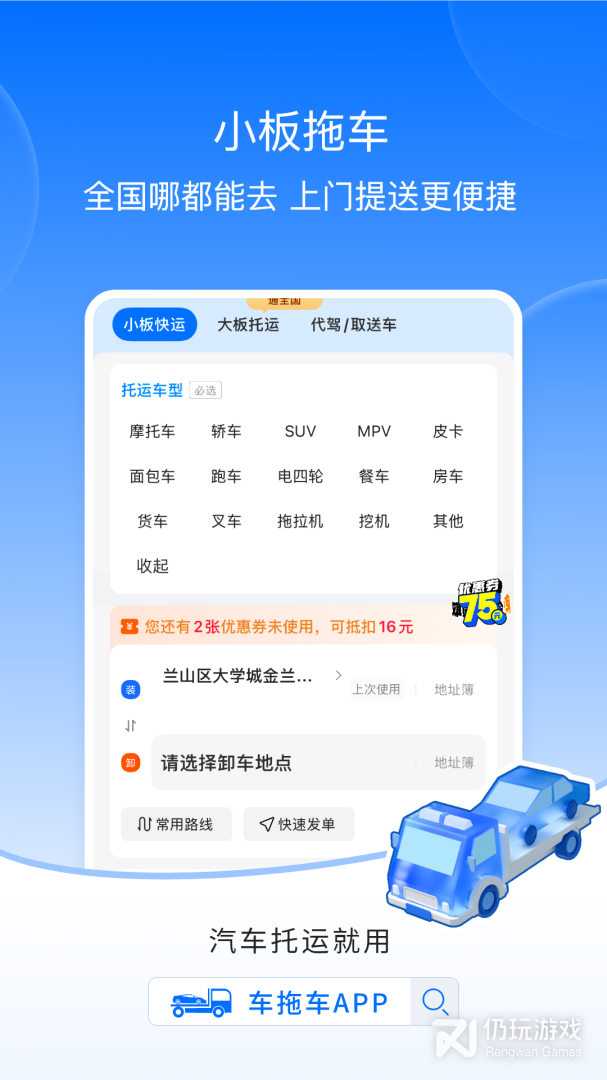 车拖车