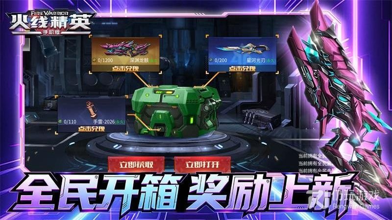 火线精英最新版