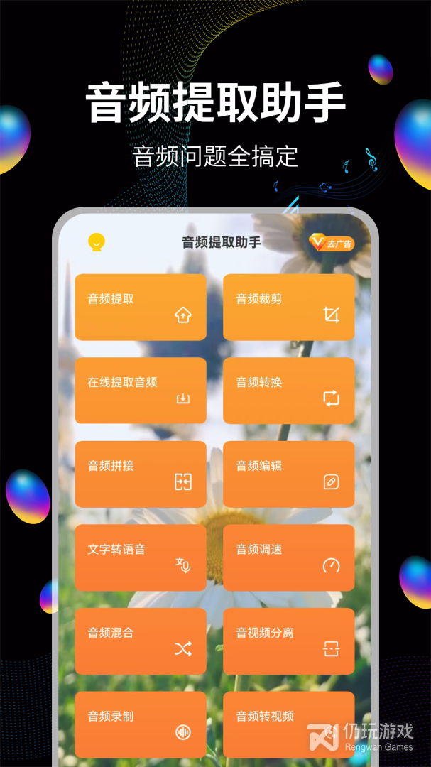 音频提取助手