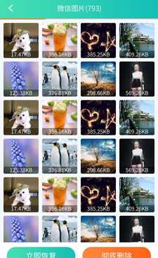 不小心清除微信数据恢复的手机软件合集