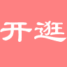 开逛免购买版