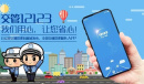 《交管12123》满分教育申请流程