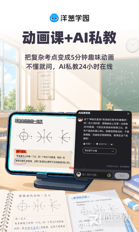洋葱学园