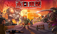 末日来袭礼包兑换码大全是什么