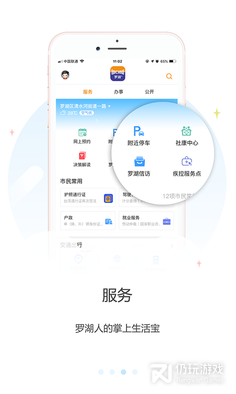 罗湖plus