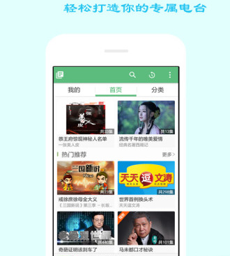 像听书吧这样的手机软件合集