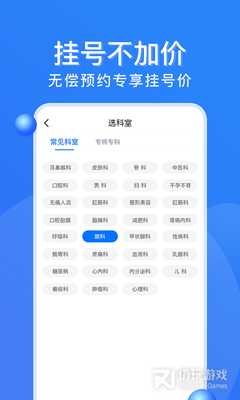 广州挂号网最新版