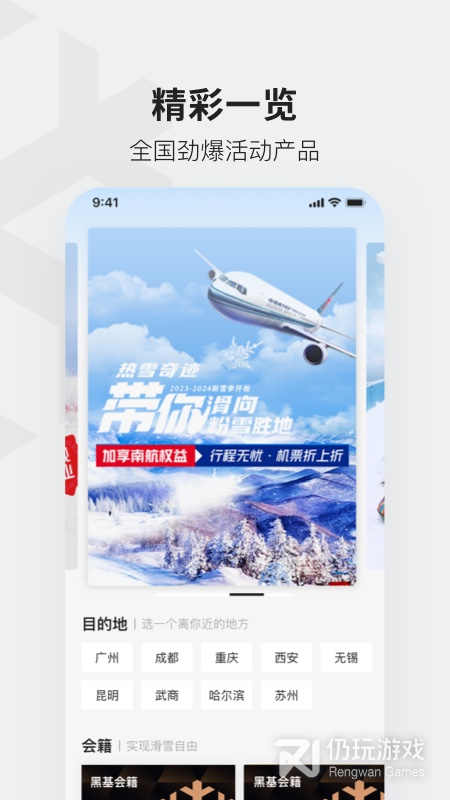 热雪奇迹