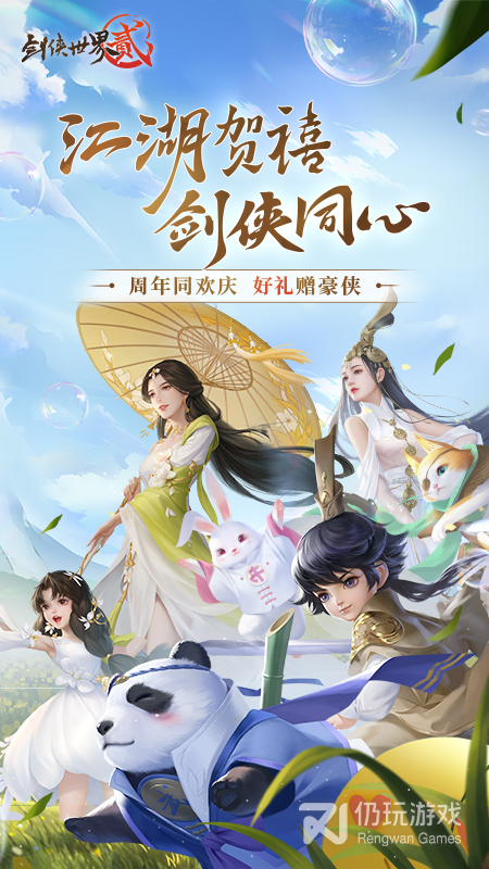 剑侠世界2最新版