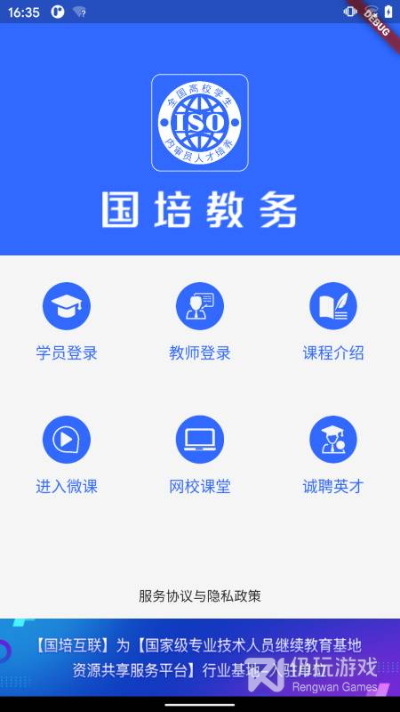 国培教务