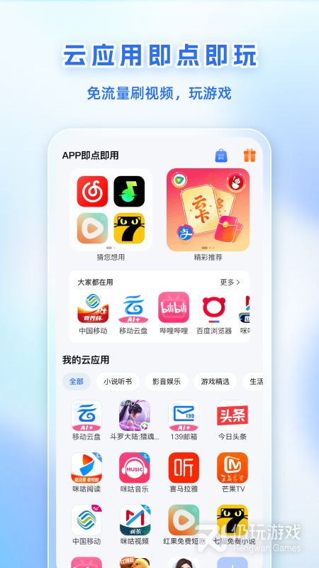 移动云手机2024版