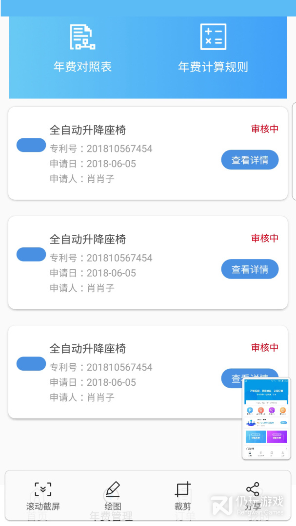 专利查询最新版