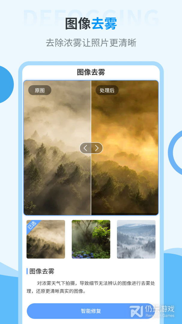 旧照片修复大师