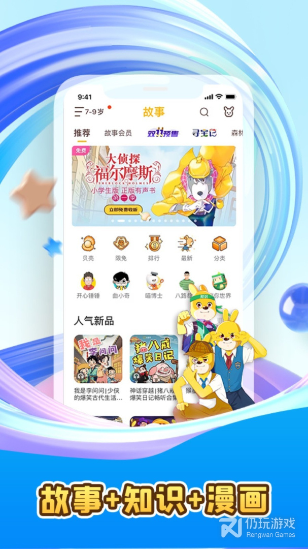 口袋故事