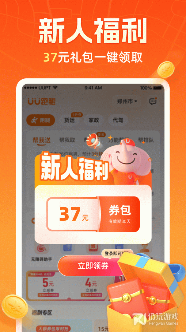 UU跑腿