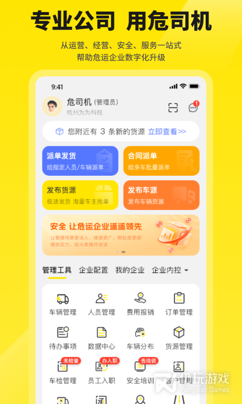 危司机