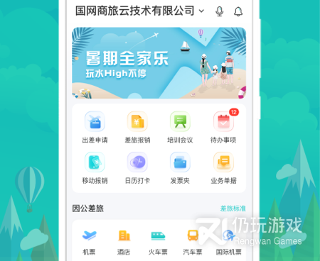 购买机票手机软件合集