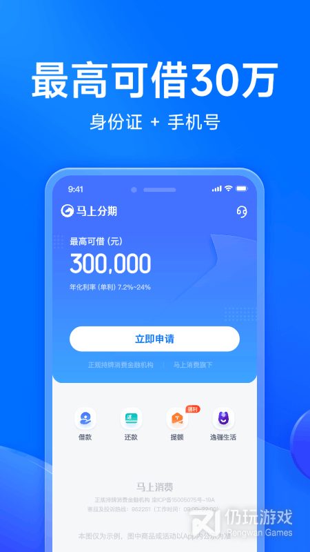 马上分期最新版