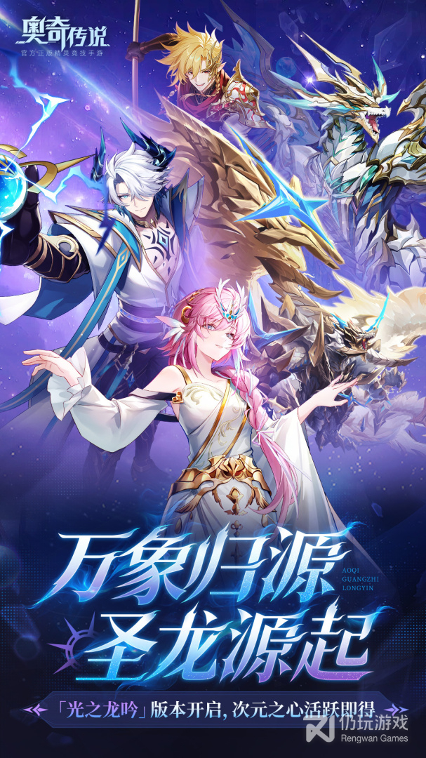 奥奇传说最新版