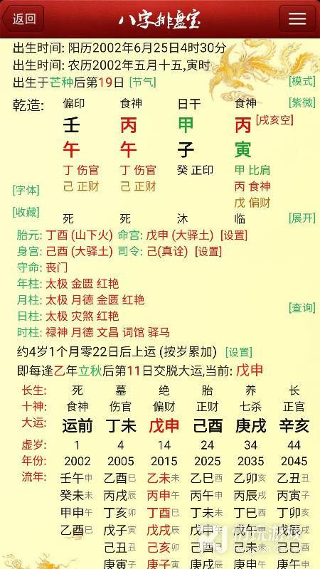 八字排盘宝