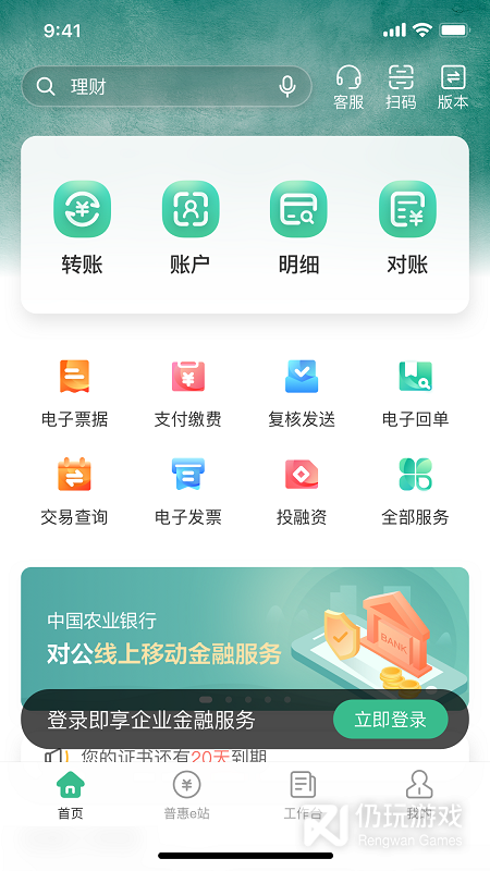 农行企业掌银