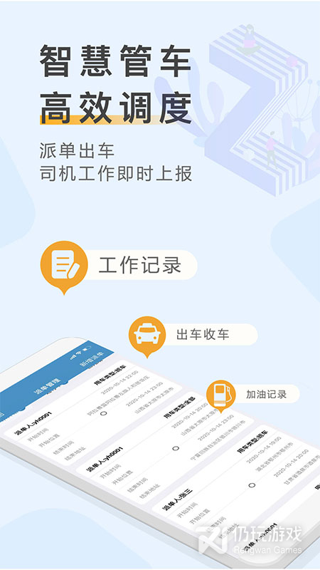 元道车辆云平台最新版