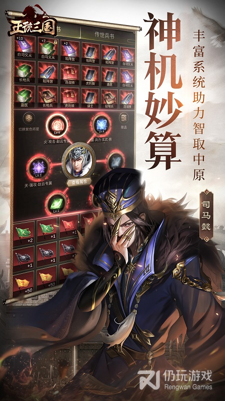 正统三国最新版