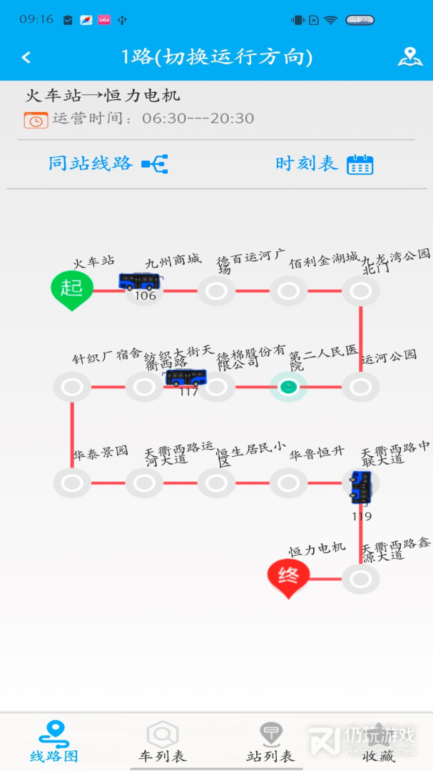 德州智能掌上公交