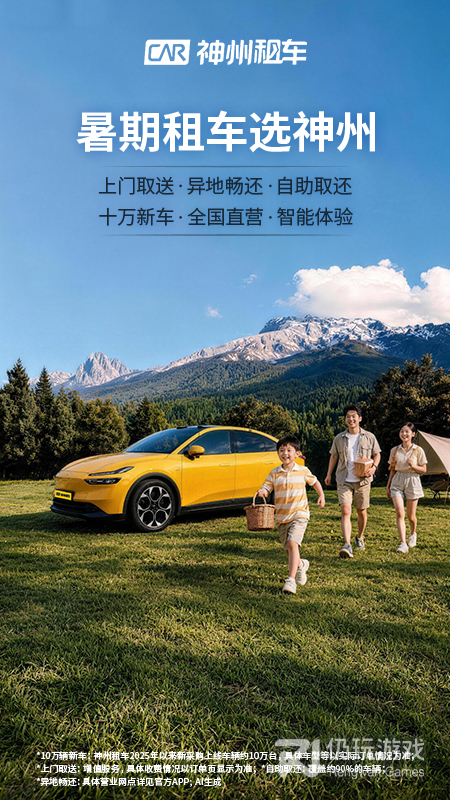 神州租车