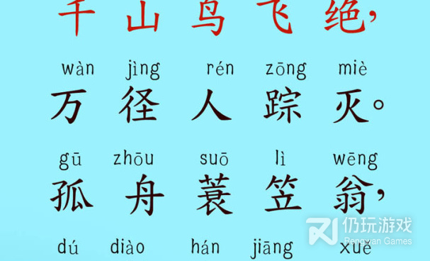 学唐诗手机软件合集