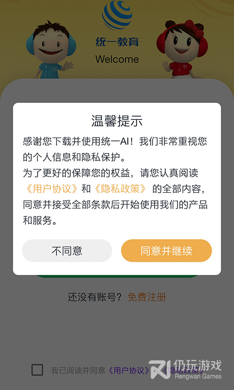 统一AI教师版