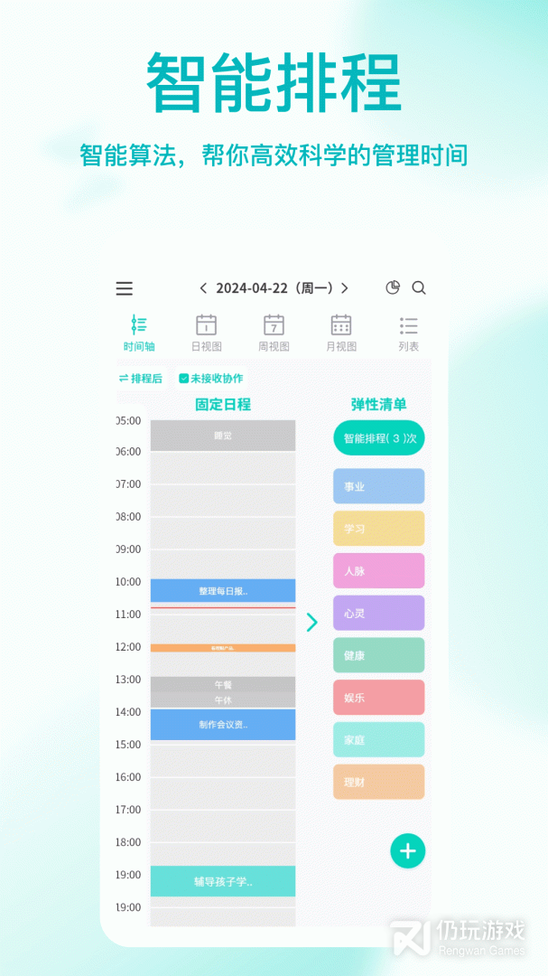 珍时最新版