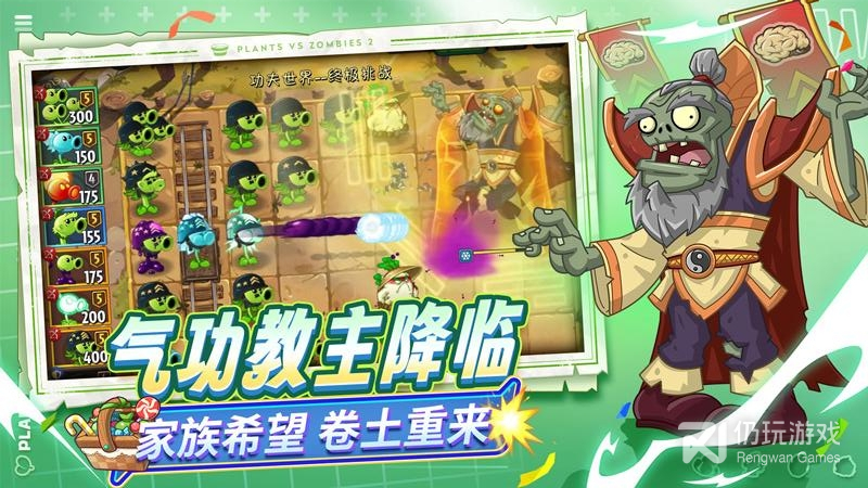 植物大战僵尸2