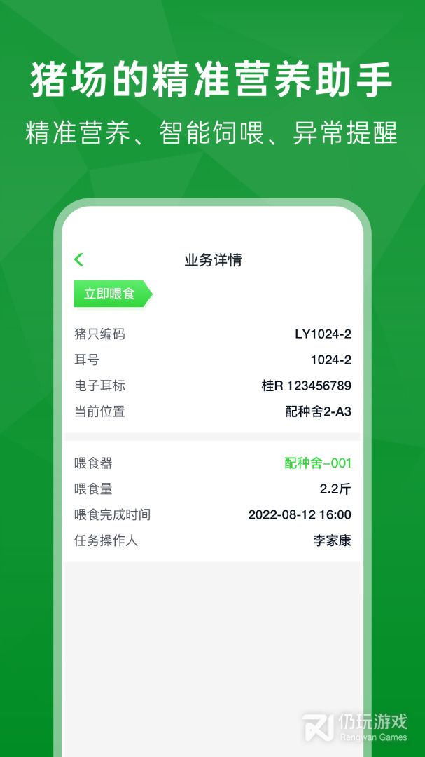未来猪场Pro最新版