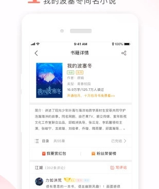 真正免费无广告的小说手机软件合集